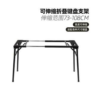 伸缩MIDI键盘支架 61键88键通用便携折叠钢琴架子家用