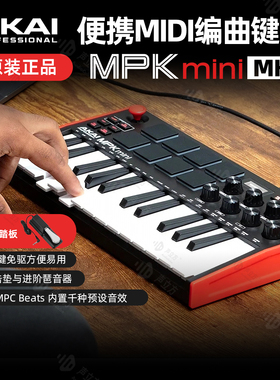 AKAI 雅家 MPK MINI MK3 MIDI音乐键盘控制器打击垫 便携创意编曲
