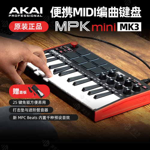 AKAI 雅家 MPK MINI MK3 MIDI音乐键盘控制器打击垫 便携创意编曲