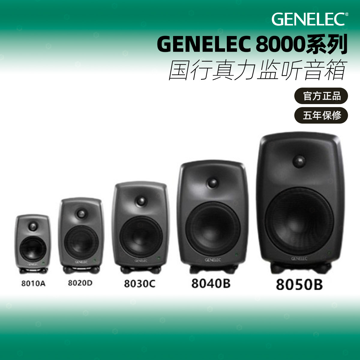 GENELEC8010A监听音箱