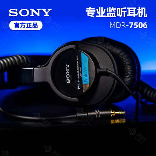 sony 索尼新款mdr M1 7506耳机有线头戴式降噪电脑hifi监听耳机