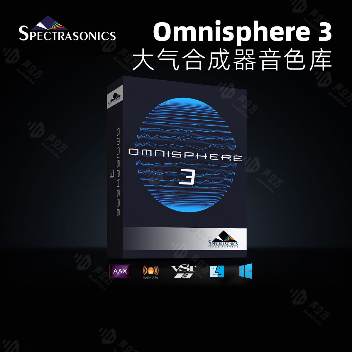 正版 Spectrasonics四巨头Omnisphere 3大气合成器软音源音色插件
