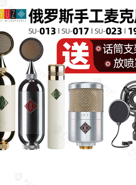 SOYUZ 1973 SU023 SU017 FET SU013 录音棚电容麦克风孙燕姿同款