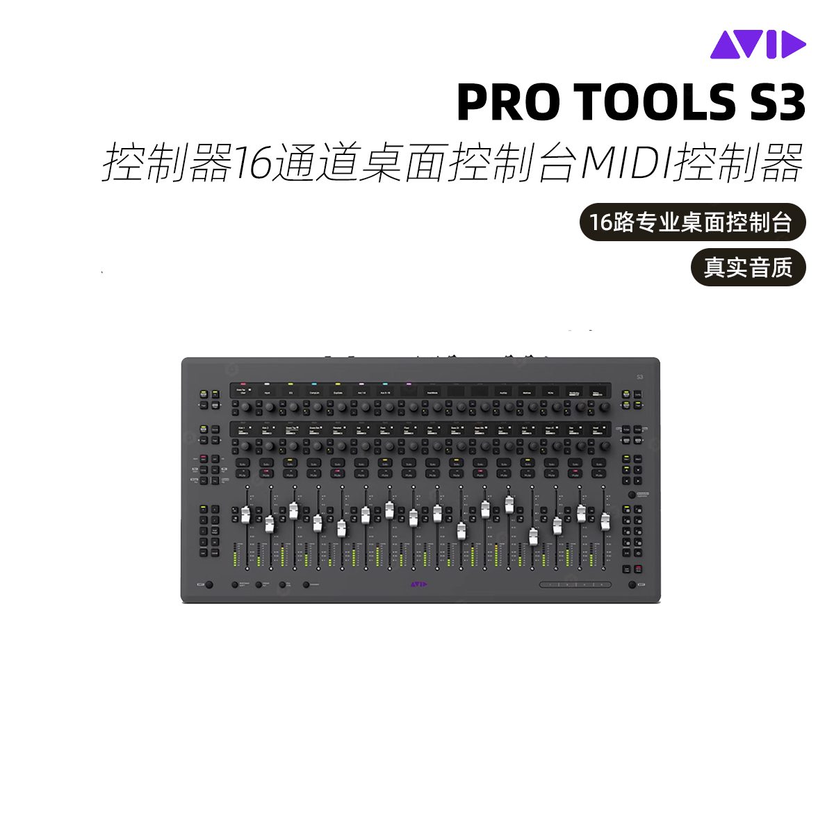 AVIDProToolS3控制器
