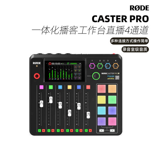RODE罗德 Caster Pro 2代 一体化播客工作台直播4通道