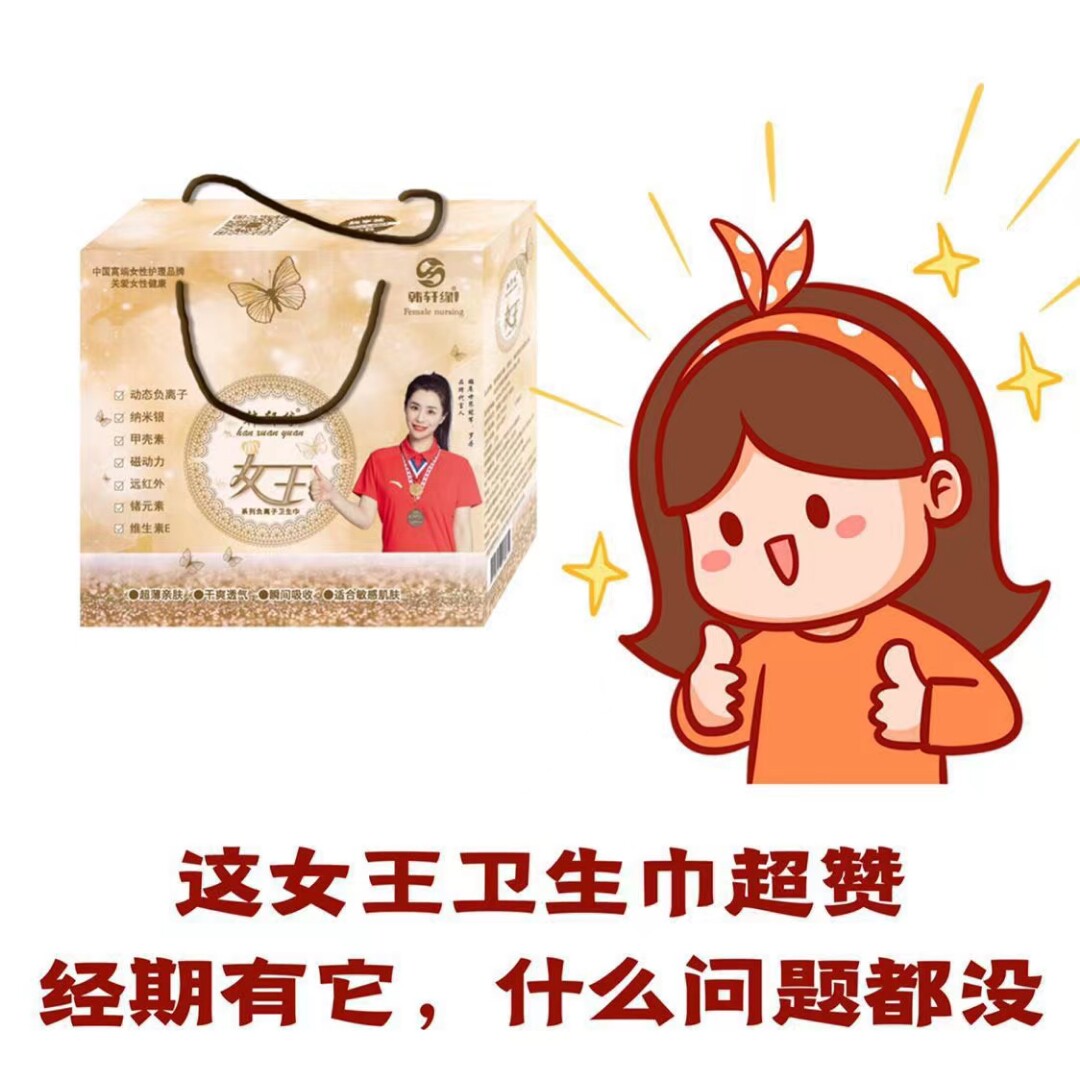 正品韩轩缘女王负离子卫生巾姨妈巾超薄无荧光剂日夜护垫组合装