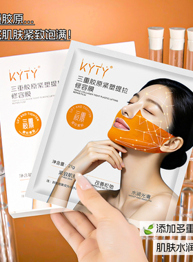 【官方正品】修容膜紧致提拉面膜