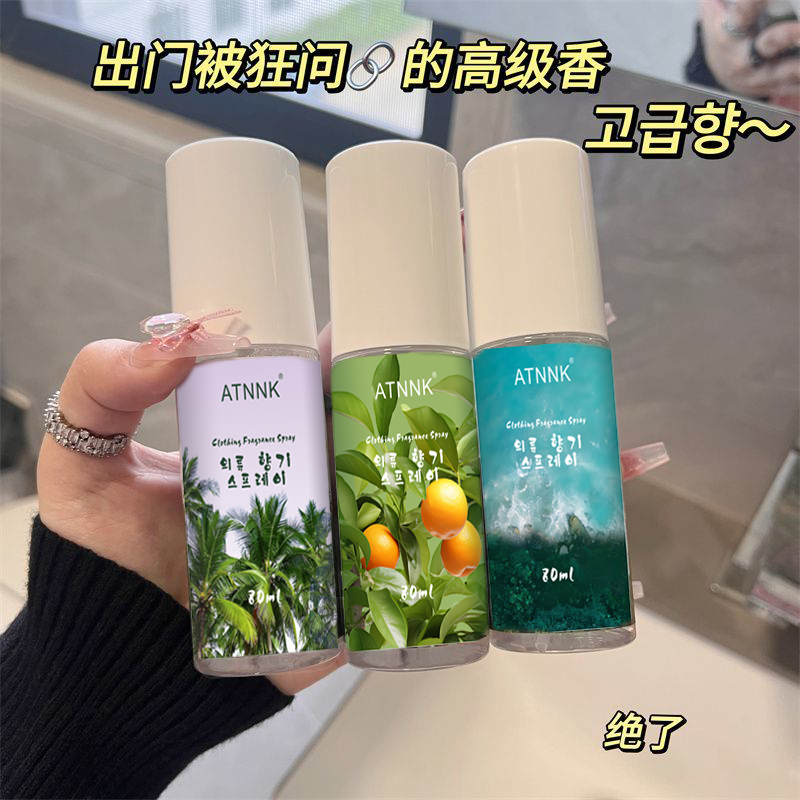 济州岛橘子柑橘衣物香氛喷雾