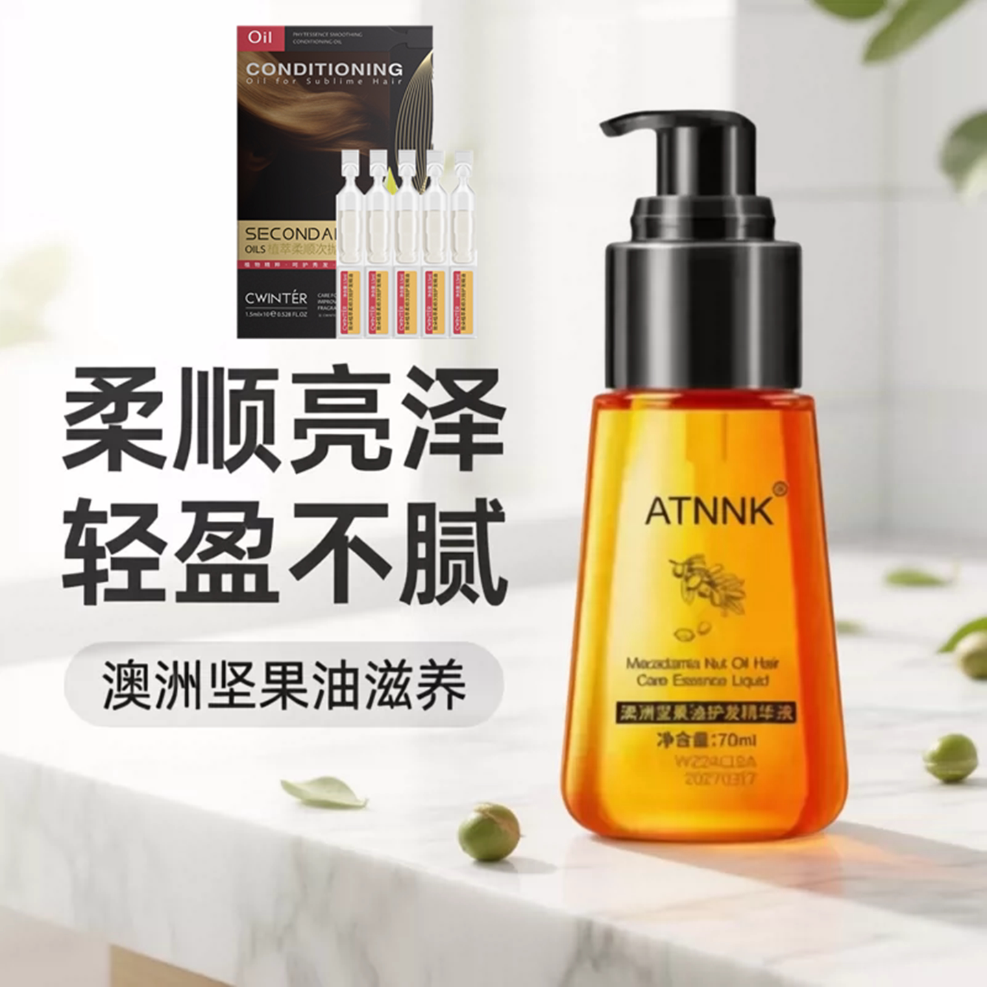 护发精油女防毛躁柔顺补水干枯烫染受损卷头发水感油澳洲坚果发膜