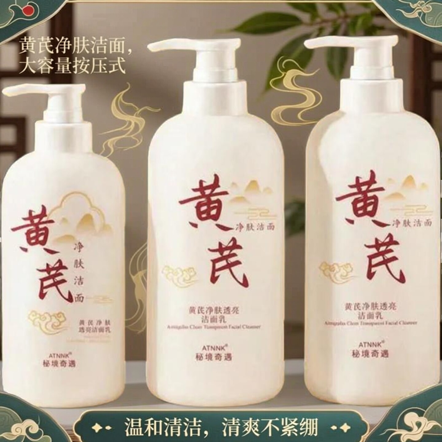 黄芪氨基酸洁面乳硫磺洗面奶清洁提亮控油补水保湿大容量正品国货