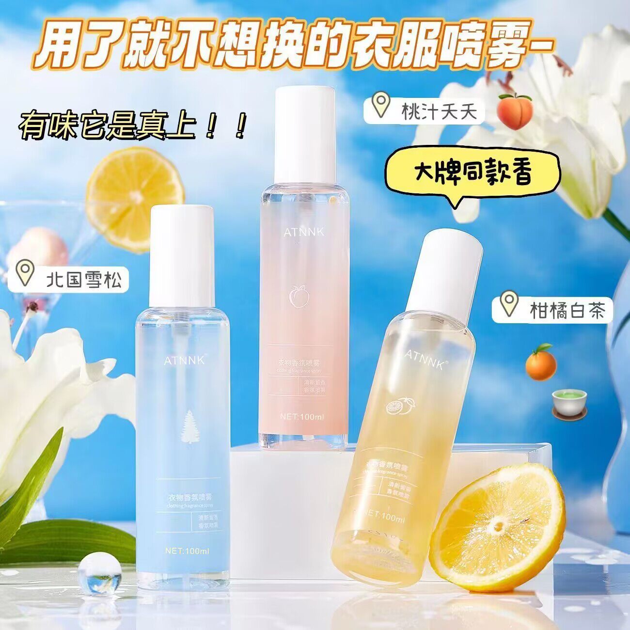 雪松衣物香氛喷雾织物淡香水剂去异味防静电防潮防霉干燥净螨留香