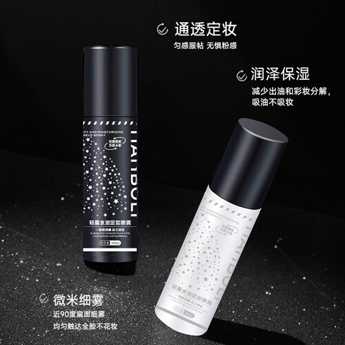 定妆喷雾持久控油防水防汗不脱妆