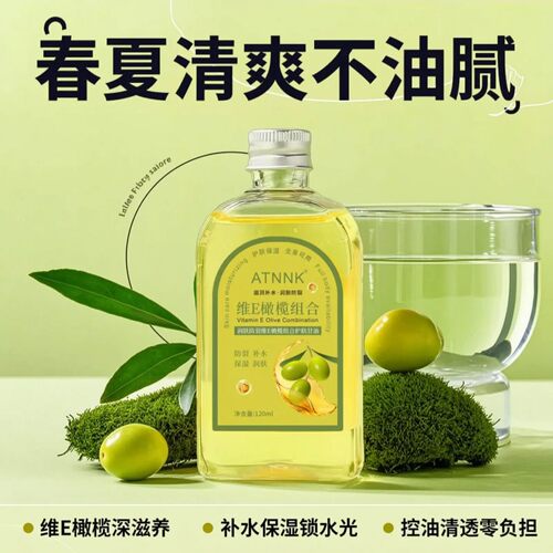 维e橄榄护肤甘油擦脸不油腻补水