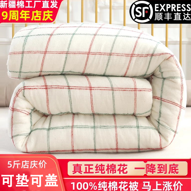 冬季新疆纯棉花被子棉花被子