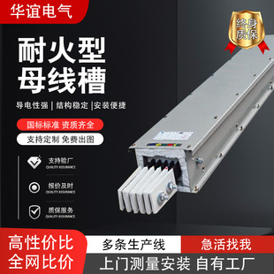 耐火型母线槽密集型桥架母线铜排低压封闭式密闭母线供电铝合金