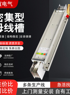 密集型母线槽耐火型空气型800A1000A1250A1600A2000A2500A3150A