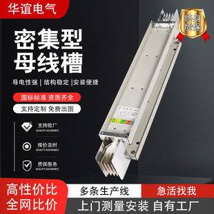 密集型母线槽耐火型空气型800A1000A1250A1600A2000A2500A3150A