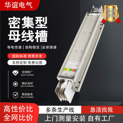 密集型母线槽耐火型空气型800A1000A1250A1600A2000A2500A3150A