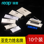 10个别针工牌亚克力胸牌 姓名牌胸卡磁性批发定制 瑞普reap工号牌