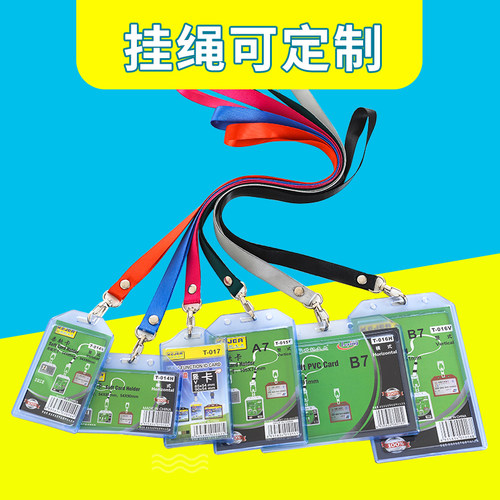 科记柔软挂绳厂牌证件卡套