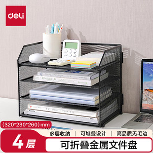 deli得力可堆叠金属文件框栏文件篮文件托盘书立架多层办公桌面档案收纳盒文件筐置物架四层黑色托盘PB116