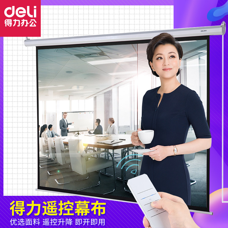 得力投影幕布电动挂壁式投影仪幕布120英寸4:3电影幕布遥控悬挂高清投影机屏16:10幕布100英寸挂壁幕16:9