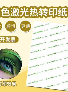 TRANSMAX激光浅色热转印纸A4 手感薄 柔软耐洗度高耐水洗热转印烫画彩色激光转印纸