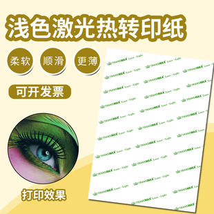 TRANSMAX激光浅色热转印纸A4 手感薄 柔软耐洗度高耐水洗热转印烫画彩色激光转印纸