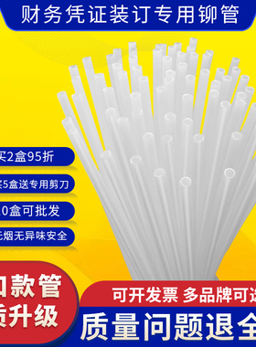 装订机铆管适用于得力33669S 3888 14660S 3847 3853财务凭证装订机金典古德直径4.8 5.2 6mm塑料管热熔胶管