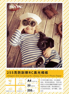 泛太克耐刮擦RC相纸A4喷墨打印高光绒面3R照片纸6寸7寸5寸高光防水照片纸4r彩色喷墨打印用纸纸4R相片纸照片