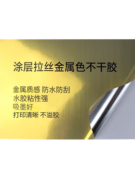 不干胶哑银拉丝金银金属质感防水