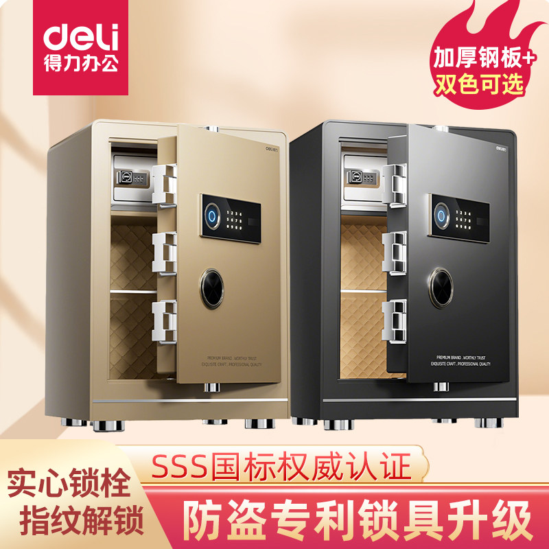 得力新款保险柜3S国标认证专业AE952防盗保险箱指纹密码箱大型床头柜家用小型全钢柜商用入衣柜45/60/80cm