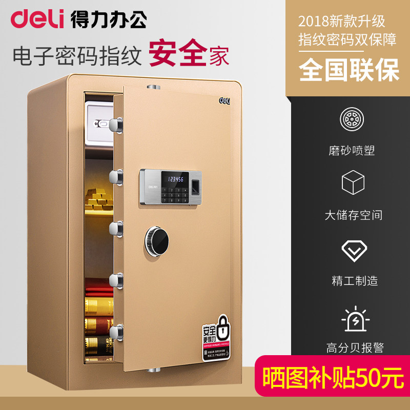 得力保险箱保管箱系列4106指纹密码60cm家用高45cm办公全钢智能防盗入