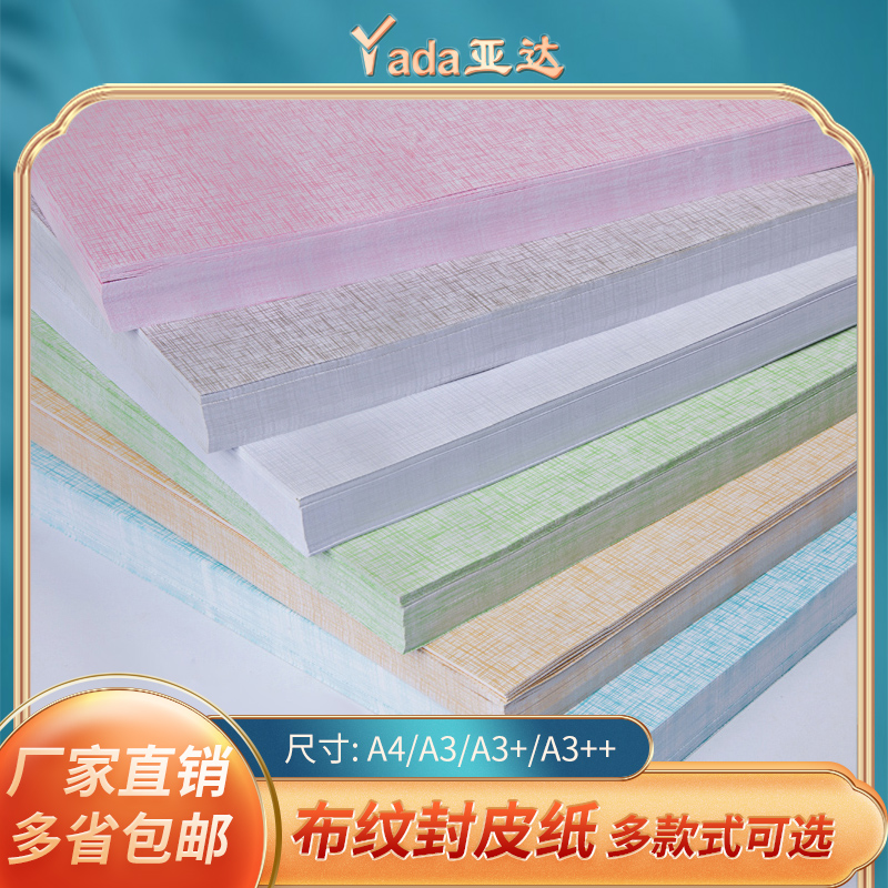 平面布纹纸加长仿细布纹