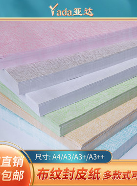 平面布纹纸加长仿细布纹