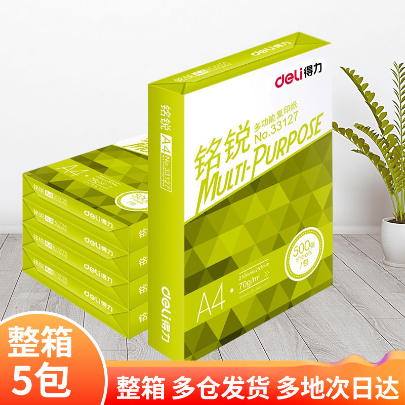 得力复印纸莱茵河70克 80g A4打印用纸 铭锐多功能复印纸A5 办公用白纸a4草稿纸500张A3学生用a3纸张