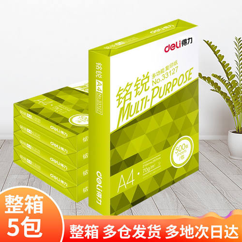 得力复印纸莱茵河70克 80g A4打印用纸 铭锐多功能复印纸A5 办公用白纸a4草稿纸500张A3学生用a3纸张 - 封面