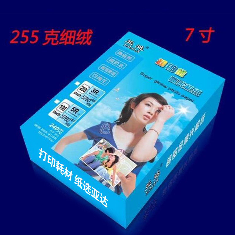 亚达 255克rc 6寸铂金细绒面相纸 4r 照片纸 相片纸 原纸