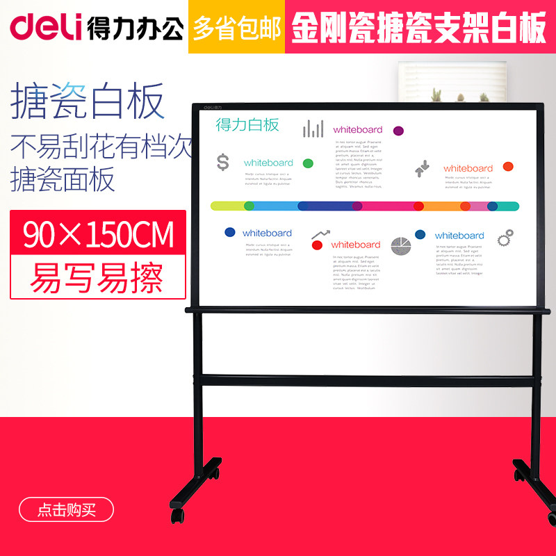 得力7888金刚瓷搪瓷商务支架白板办公教学培训90×150cm可移动