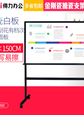 得力7888金刚瓷搪瓷商务支架白板