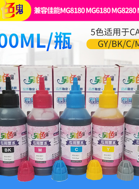另色鬼墨水兼容佳能850/851 MG8180 MG6180 MG8280 MG6280canon连供用墨水IX6780/6880 IP7280 IP8780 MG7180
