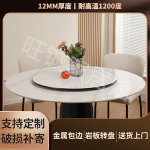 岩板转盘金属包边转盘
