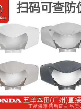 五羊本田Spacy优酷110+WH110T-9B原厂方向把前护罩车头罩灯箱