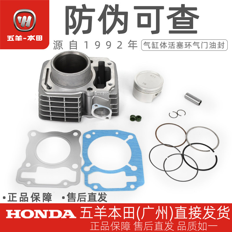 五羊本田悍影锋领原厂气缸体套装WH150-3A-3B-3C-B-6中缸缸筒活塞