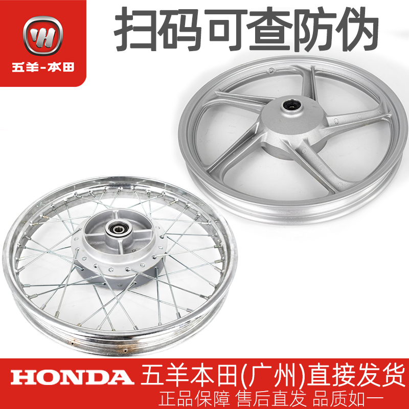 五羊本田老款威领前后铝合金轮毂