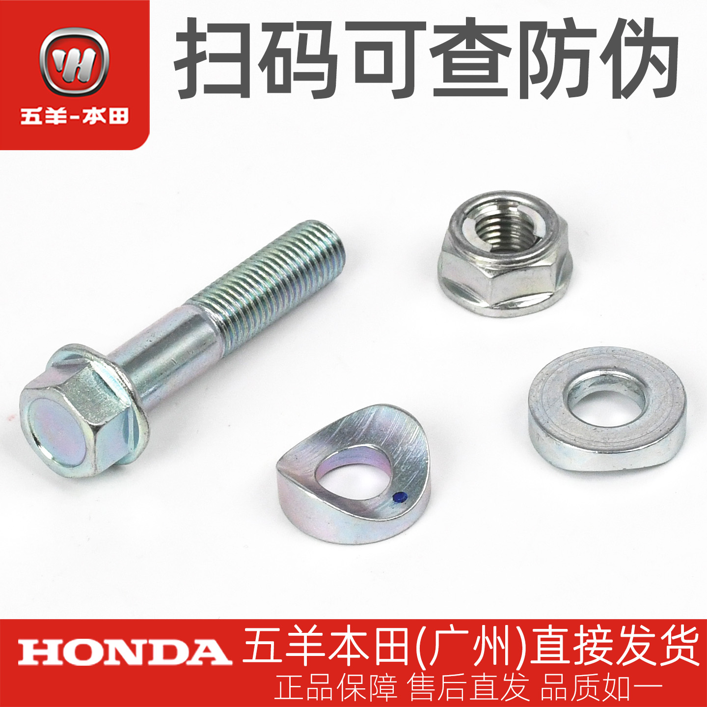 五羊本田LD125 F125 SCR125 Spacy NWX NPF NWM125方向把固定螺丝