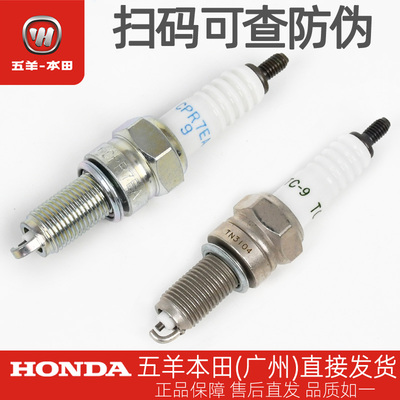 五羊本田统御领御锋帅锋云火花塞