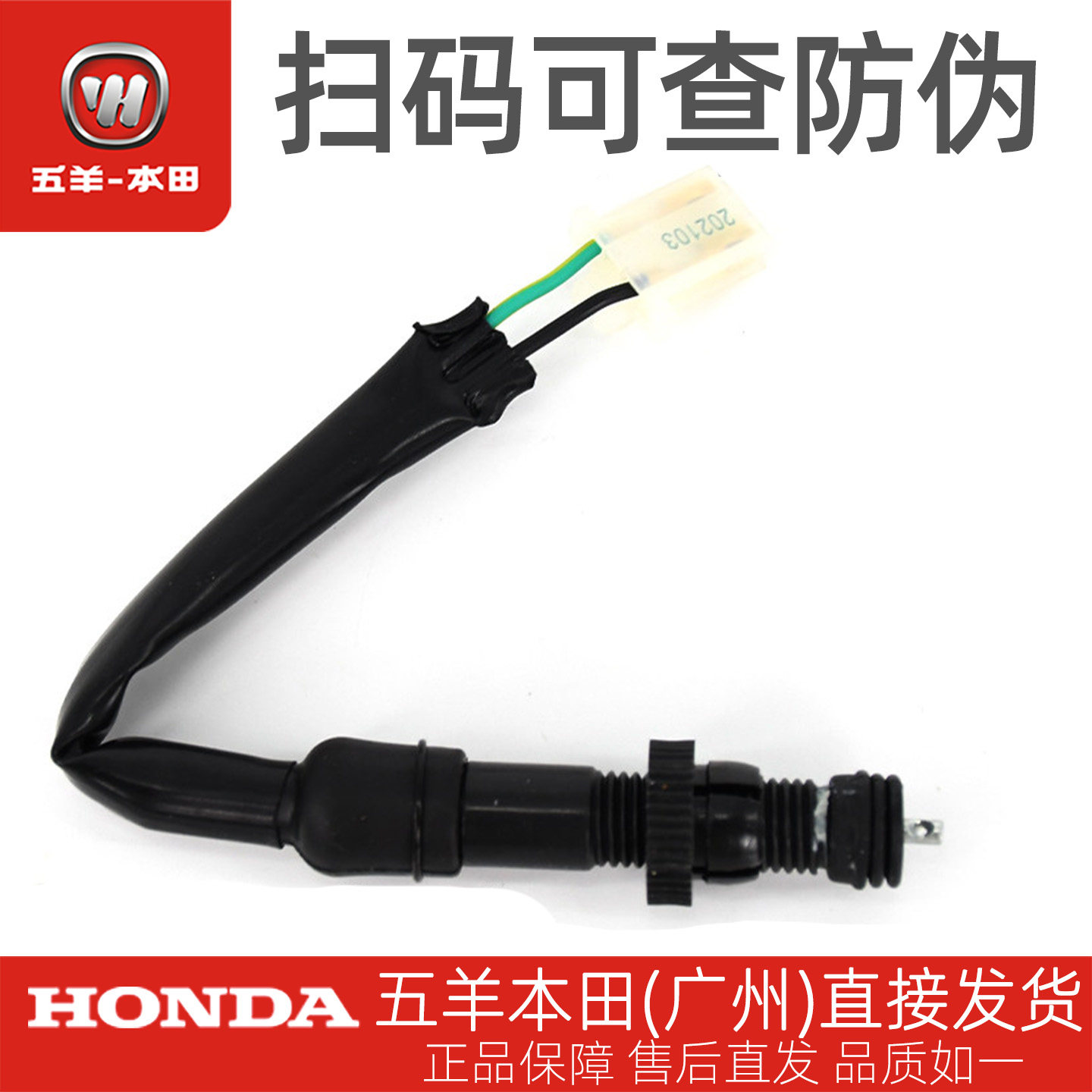 五羊本田彪影锋领悍影帅影雄帅原厂后刹车灯后制动开关,摩托车/装备/配件,摩托车维修工具,淘宝优惠券,粉丝福利购,淘宝优惠卷