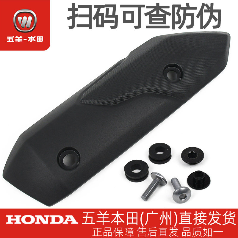 五羊本田 SCR125 WH125T-14-14A 原厂排气管防烫护罩 固定螺丝包