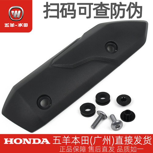 五羊本田 SCR125 WH125T-14-14A 原厂排气管防烫护罩 固定螺丝包